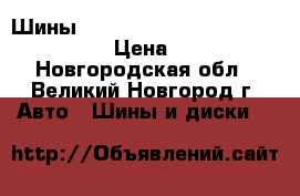 Шины Pirelli Formula Energy 175/65R14 › Цена ­ 1 965 - Новгородская обл., Великий Новгород г. Авто » Шины и диски   